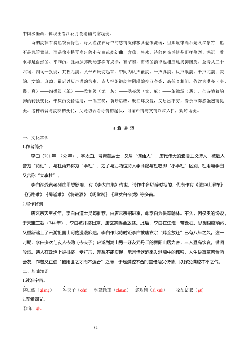 教材逐课知识点梳理2021-2022学年统编版高中语文选择性必修上册_高语_人教版高中语文_03部编高中语文选择性必修上册_知识点梳理