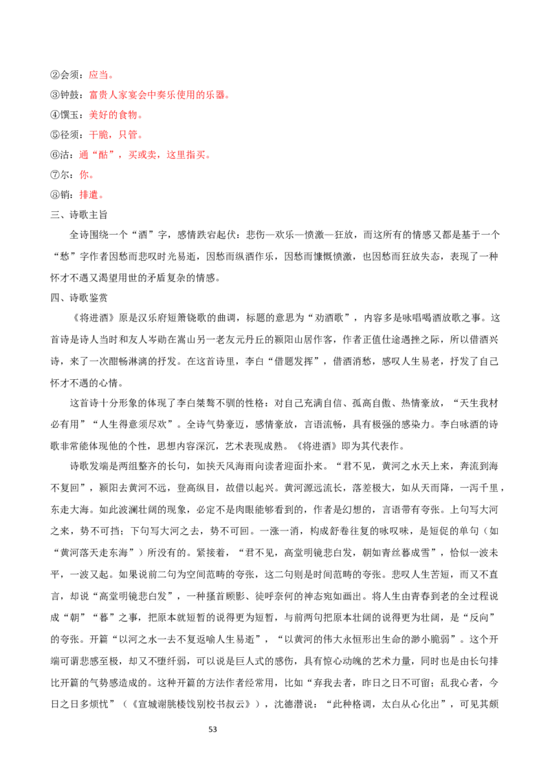 教材逐课知识点梳理2021-2022学年统编版高中语文选择性必修上册_高语_人教版高中语文_03部编高中语文选择性必修上册_知识点梳理