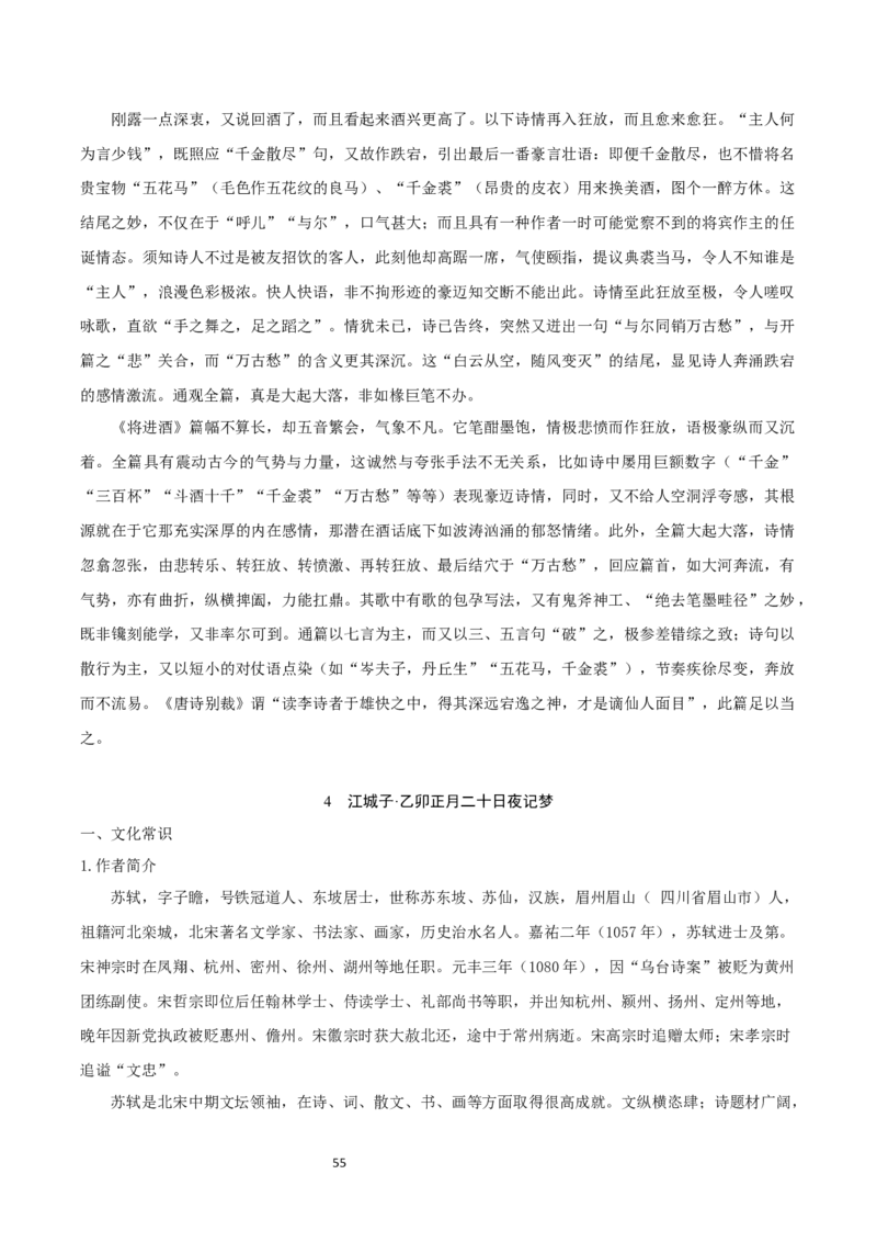 教材逐课知识点梳理2021-2022学年统编版高中语文选择性必修上册_高语_人教版高中语文_03部编高中语文选择性必修上册_知识点梳理