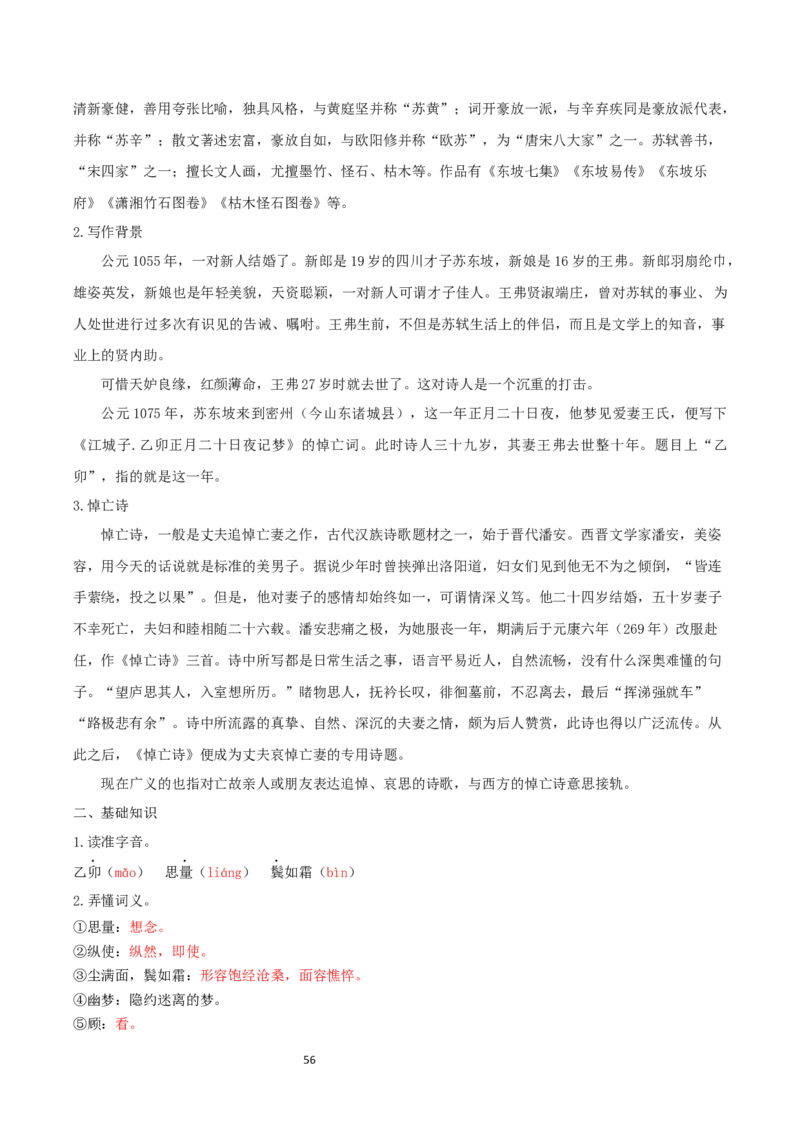 教材逐课知识点梳理2021-2022学年统编版高中语文选择性必修上册_高语_人教版高中语文_03部编高中语文选择性必修上册_知识点梳理