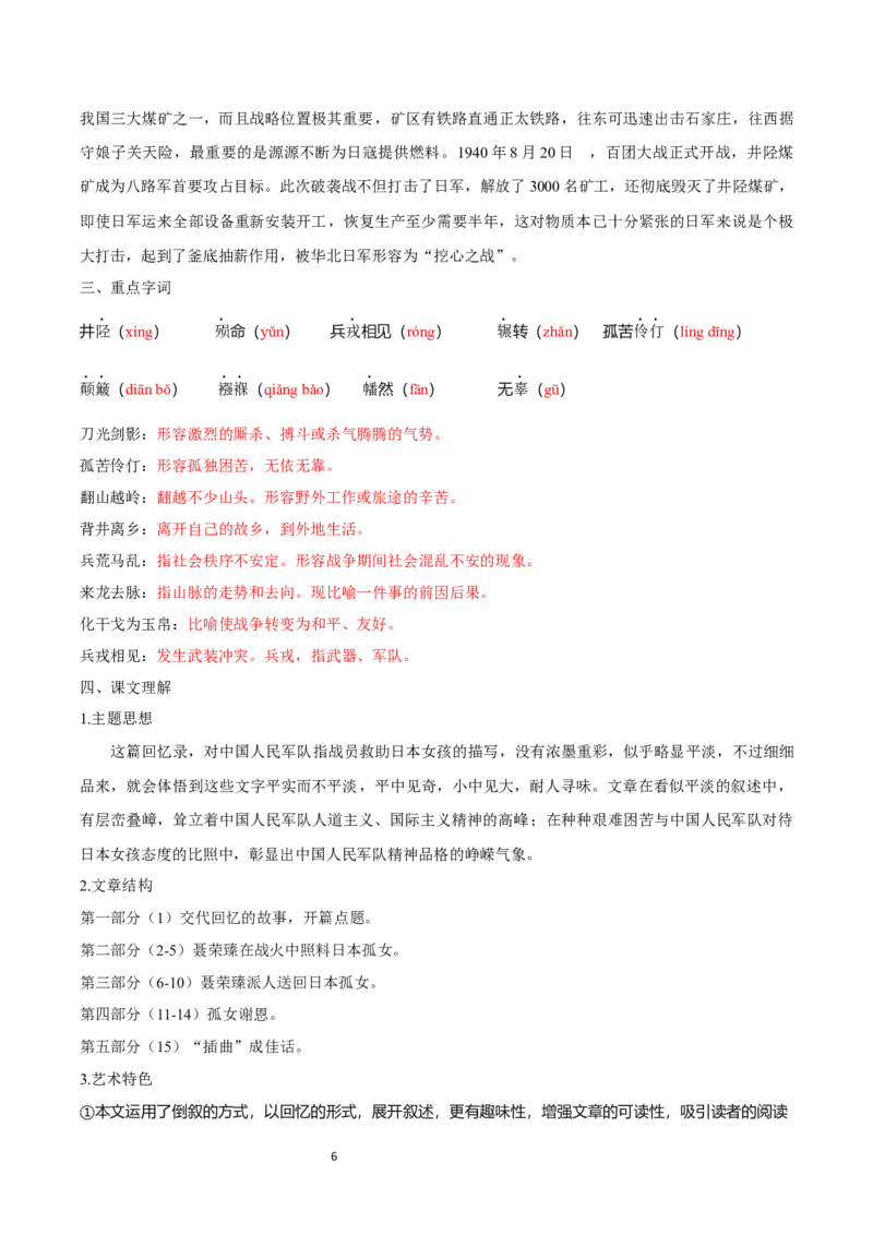 教材逐课知识点梳理2021-2022学年统编版高中语文选择性必修上册_高语_人教版高中语文_03部编高中语文选择性必修上册_知识点梳理
