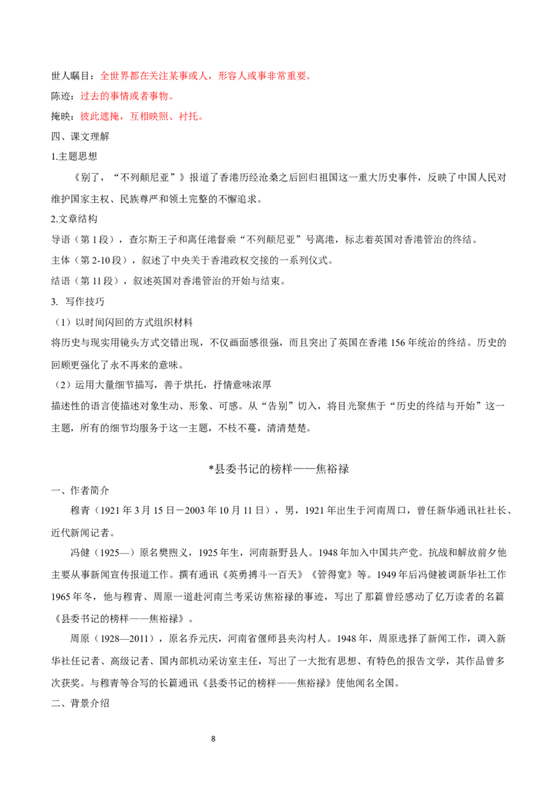 教材逐课知识点梳理2021-2022学年统编版高中语文选择性必修上册_高语_人教版高中语文_03部编高中语文选择性必修上册_知识点梳理