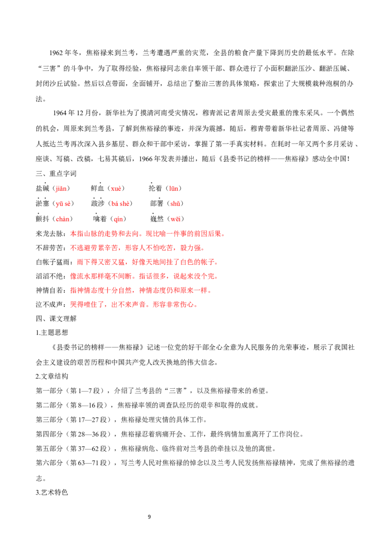 教材逐课知识点梳理2021-2022学年统编版高中语文选择性必修上册_高语_人教版高中语文_03部编高中语文选择性必修上册_知识点梳理