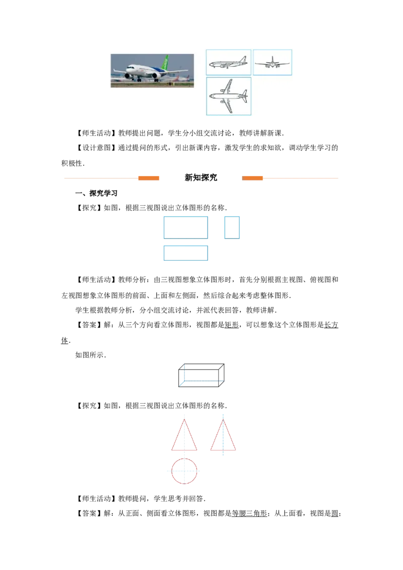 29.2（教学设计）三视图（第3课时）_初中数学人教版_9下-初中数学人教版_01课件+教案（配套）_课件+教案+分层作业（2024）_课件+教案