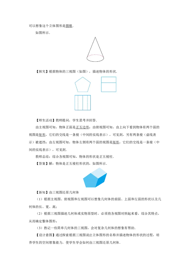 29.2（教学设计）三视图（第3课时）_初中数学人教版_9下-初中数学人教版_01课件+教案（配套）_课件+教案+分层作业（2024）_课件+教案