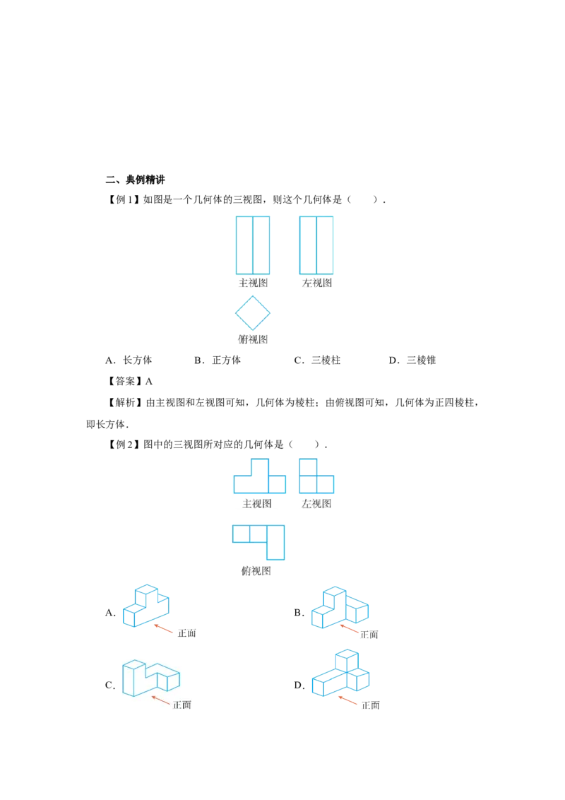 29.2（教学设计）三视图（第3课时）_初中数学人教版_9下-初中数学人教版_01课件+教案（配套）_课件+教案+分层作业（2024）_课件+教案