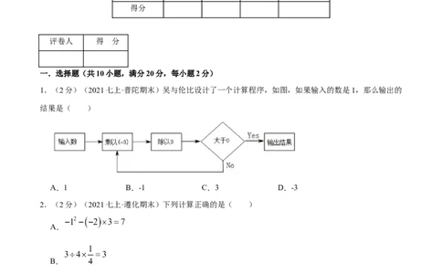 专题02有理数的乘除混合运算（原卷版）_初中数学人教版_7上-初中数学人教版_7上-初中数学人教版（旧版）赠送_07专项讲练