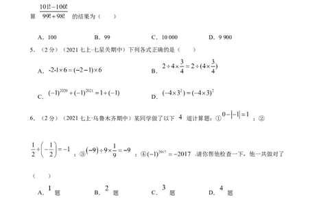 专题02有理数的乘除混合运算（原卷版）_初中数学人教版_7上-初中数学人教版_7上-初中数学人教版（旧版）赠送_07专项讲练