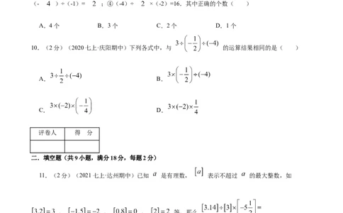 专题02有理数的乘除混合运算（原卷版）_初中数学人教版_7上-初中数学人教版_7上-初中数学人教版（旧版）赠送_07专项讲练