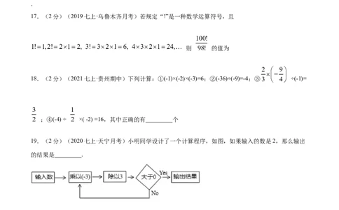 专题02有理数的乘除混合运算（原卷版）_初中数学人教版_7上-初中数学人教版_7上-初中数学人教版（旧版）赠送_07专项讲练