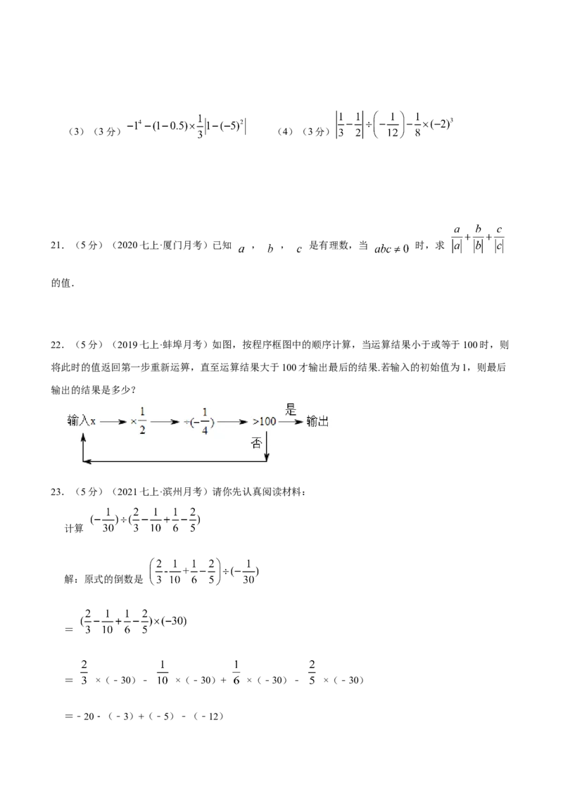 专题02有理数的乘除混合运算（原卷版）_初中数学人教版_7上-初中数学人教版_7上-初中数学人教版（旧版）赠送_07专项讲练