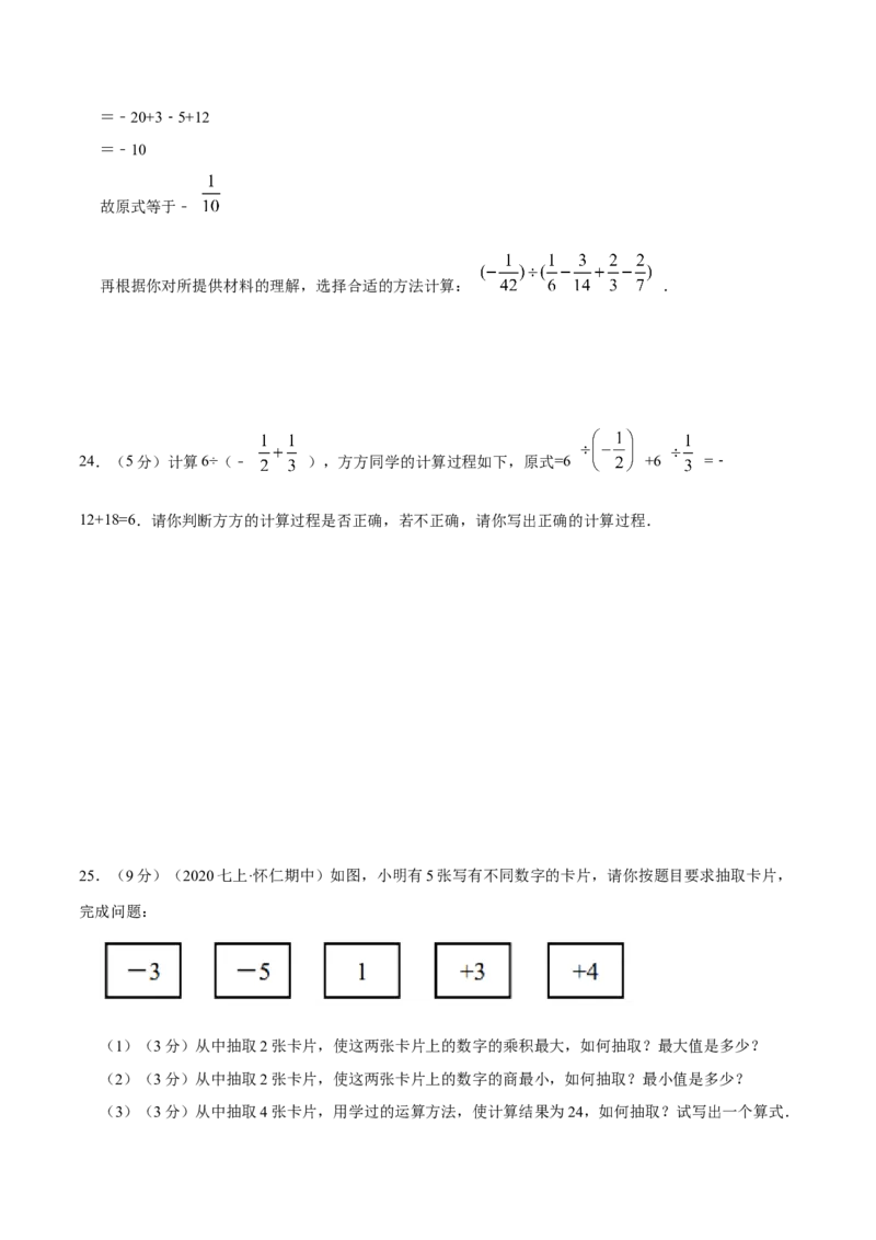专题02有理数的乘除混合运算（原卷版）_初中数学人教版_7上-初中数学人教版_7上-初中数学人教版（旧版）赠送_07专项讲练