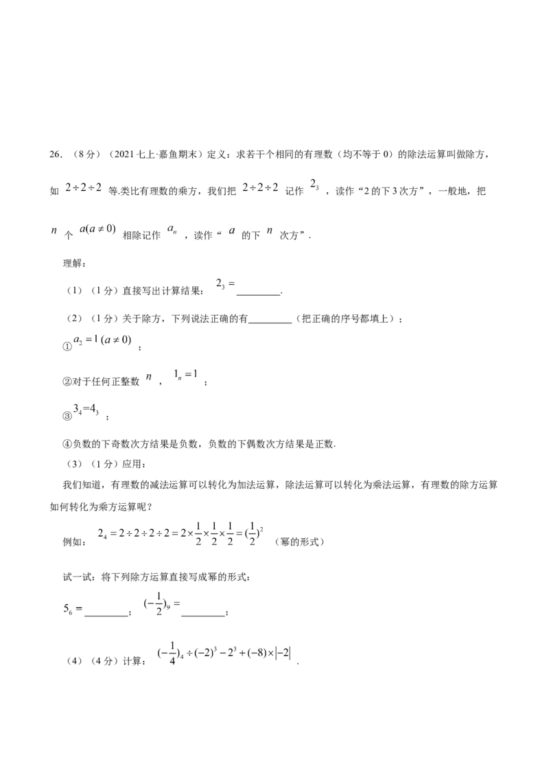 专题02有理数的乘除混合运算（原卷版）_初中数学人教版_7上-初中数学人教版_7上-初中数学人教版（旧版）赠送_07专项讲练