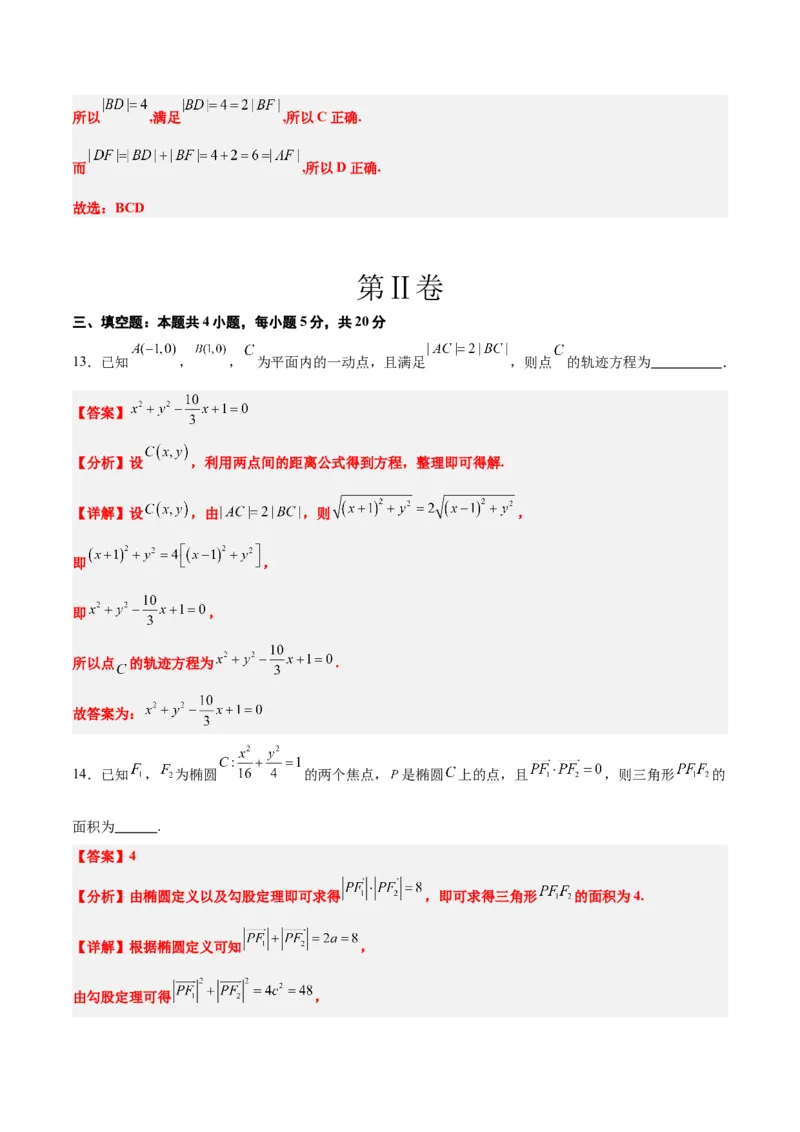 第九章平面解析几何（综合检测）一轮复习讲义2024年高考数学高频考点题型归纳与方法总结（新高考通用）解析版_2.2025数学总复习_2024年新高考资料_1.2024一轮复习