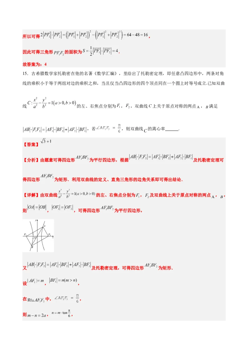 第九章平面解析几何（综合检测）一轮复习讲义2024年高考数学高频考点题型归纳与方法总结（新高考通用）解析版_2.2025数学总复习_2024年新高考资料_1.2024一轮复习