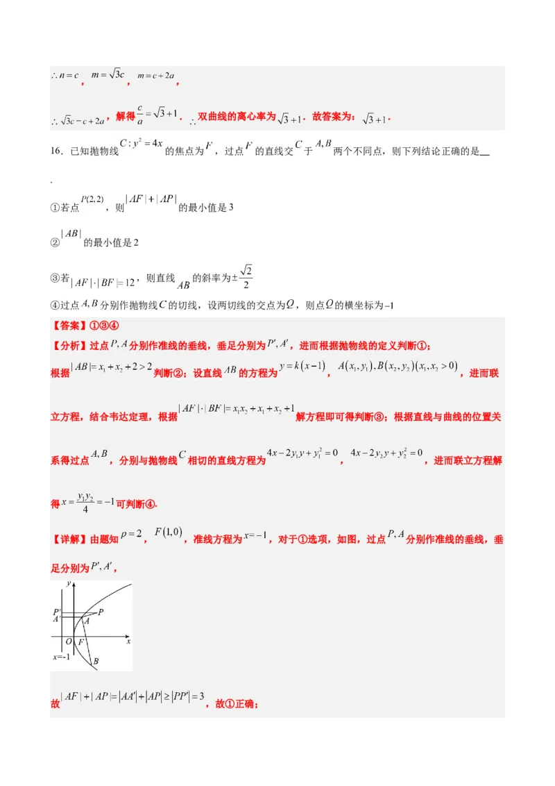 第九章平面解析几何（综合检测）一轮复习讲义2024年高考数学高频考点题型归纳与方法总结（新高考通用）解析版_2.2025数学总复习_2024年新高考资料_1.2024一轮复习