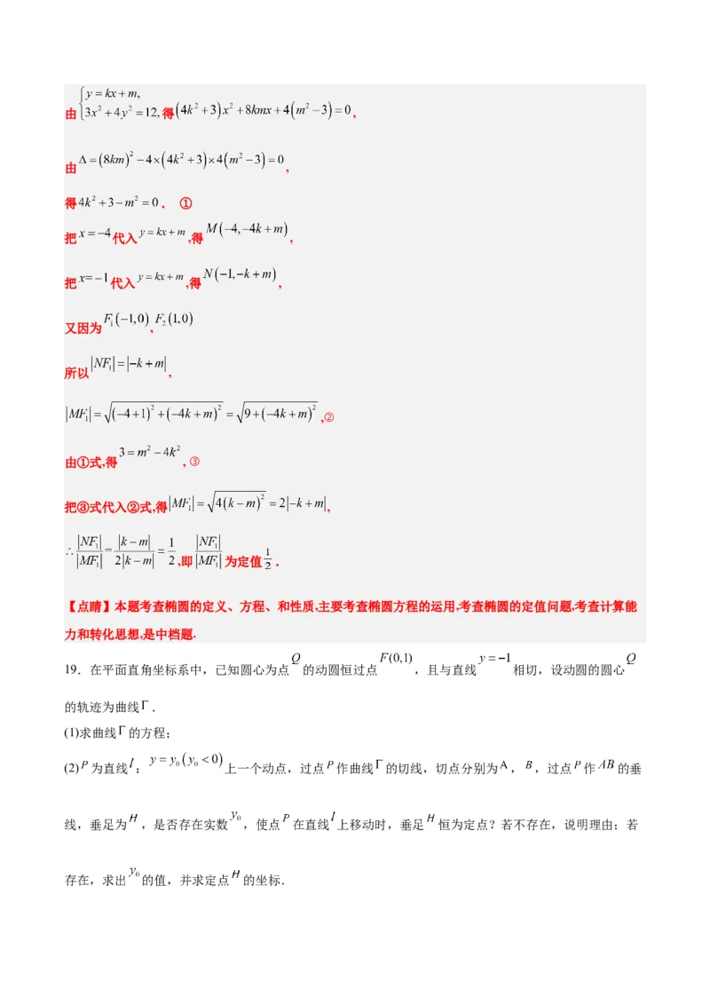 第九章平面解析几何（综合检测）一轮复习讲义2024年高考数学高频考点题型归纳与方法总结（新高考通用）解析版_2.2025数学总复习_2024年新高考资料_1.2024一轮复习
