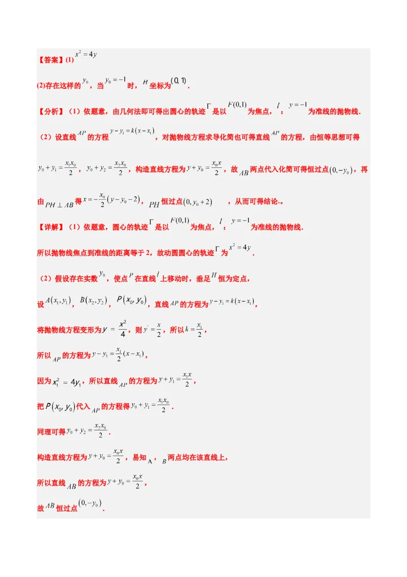 第九章平面解析几何（综合检测）一轮复习讲义2024年高考数学高频考点题型归纳与方法总结（新高考通用）解析版_2.2025数学总复习_2024年新高考资料_1.2024一轮复习
