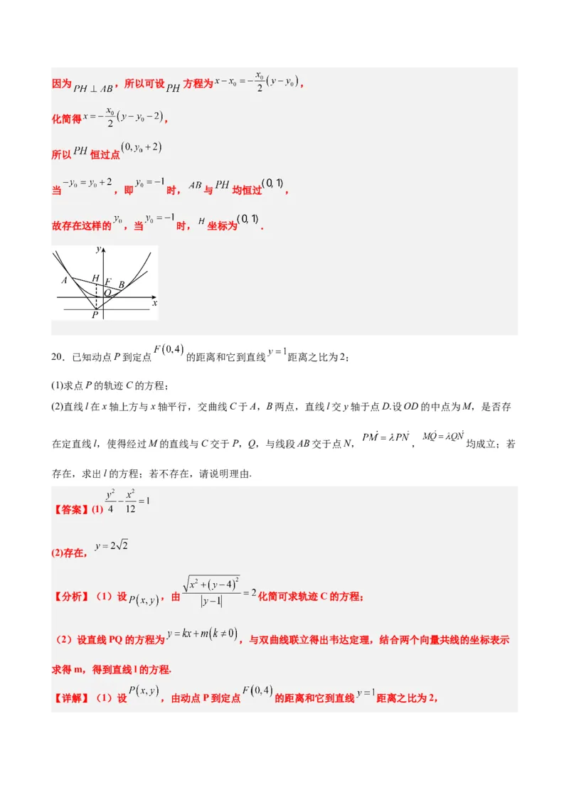 第九章平面解析几何（综合检测）一轮复习讲义2024年高考数学高频考点题型归纳与方法总结（新高考通用）解析版_2.2025数学总复习_2024年新高考资料_1.2024一轮复习