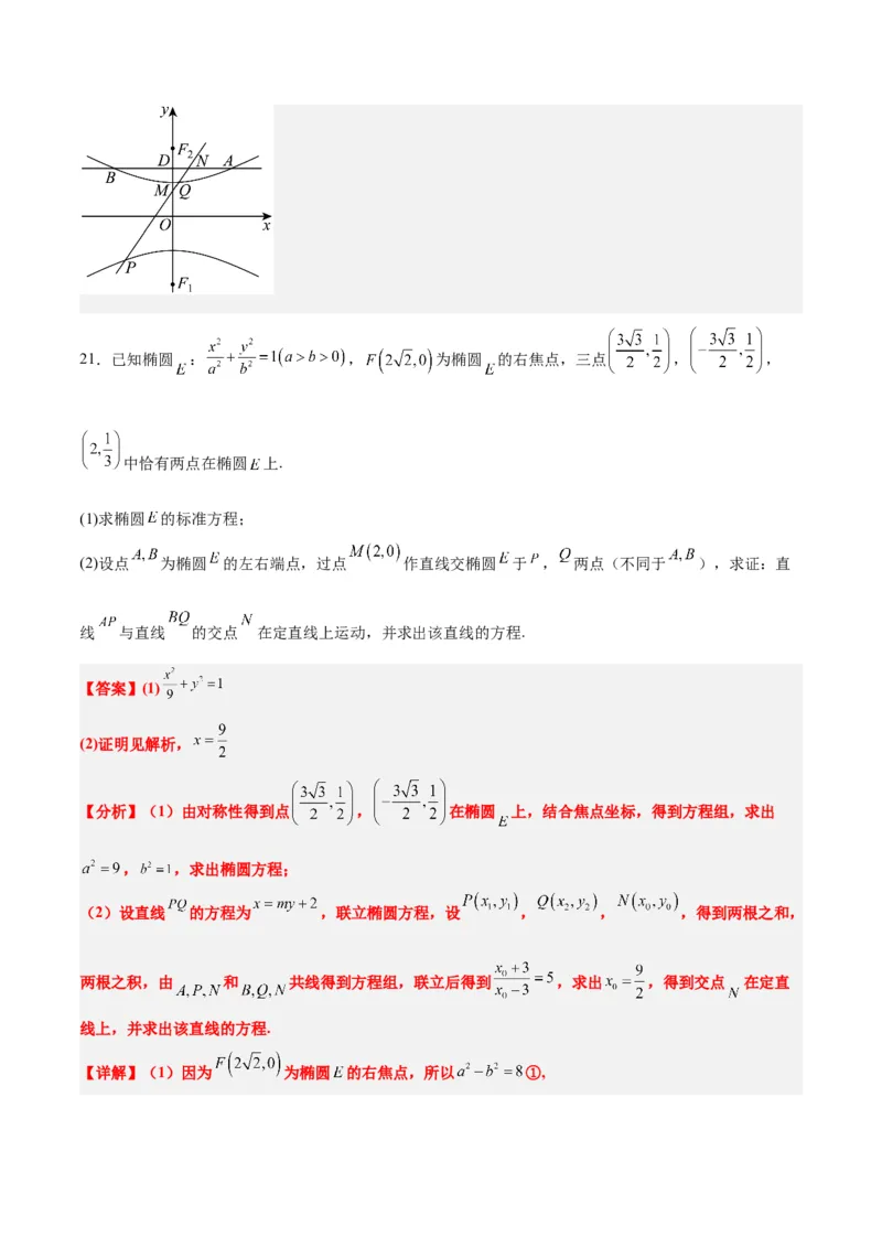 第九章平面解析几何（综合检测）一轮复习讲义2024年高考数学高频考点题型归纳与方法总结（新高考通用）解析版_2.2025数学总复习_2024年新高考资料_1.2024一轮复习