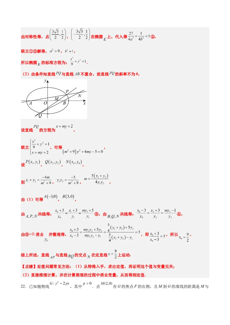 第九章平面解析几何（综合检测）一轮复习讲义2024年高考数学高频考点题型归纳与方法总结（新高考通用）解析版_2.2025数学总复习_2024年新高考资料_1.2024一轮复习