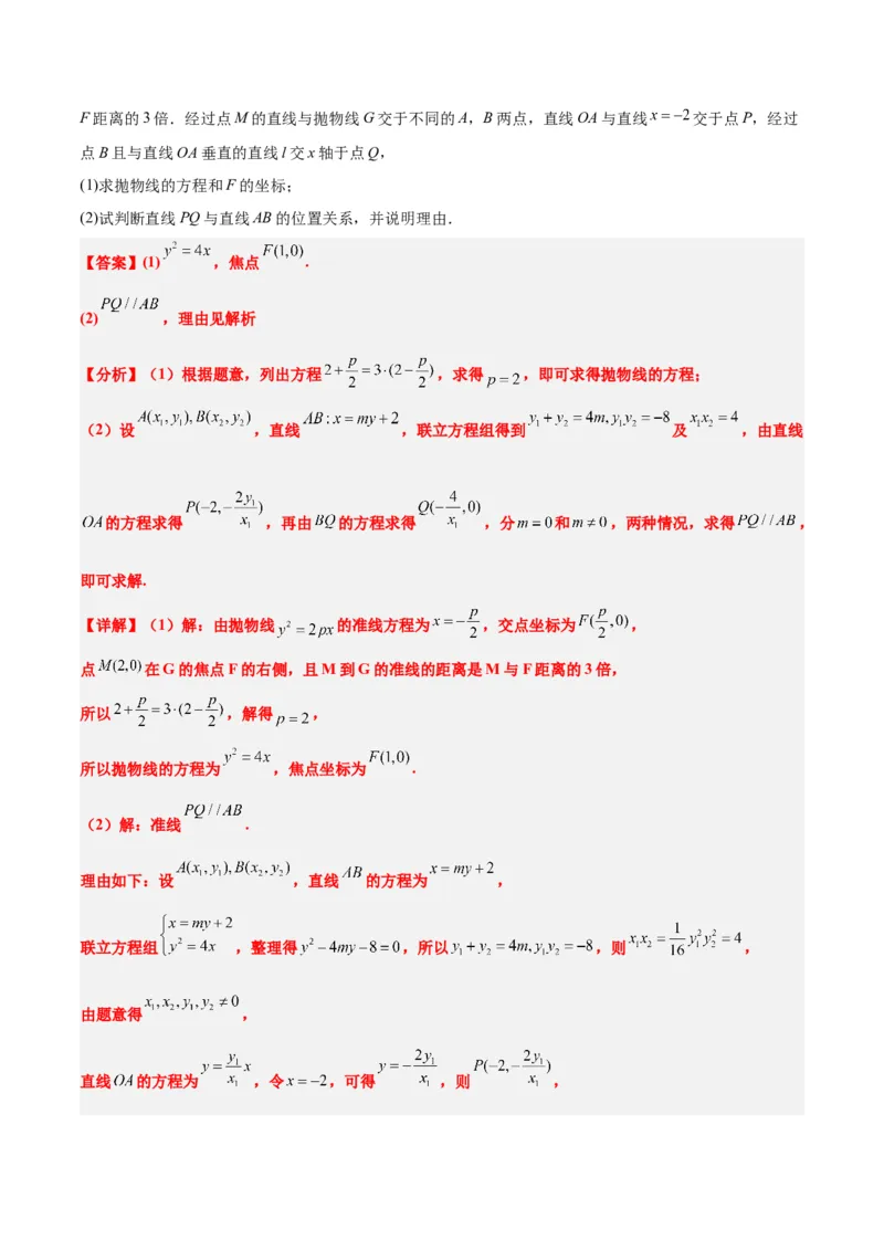 第九章平面解析几何（综合检测）一轮复习讲义2024年高考数学高频考点题型归纳与方法总结（新高考通用）解析版_2.2025数学总复习_2024年新高考资料_1.2024一轮复习