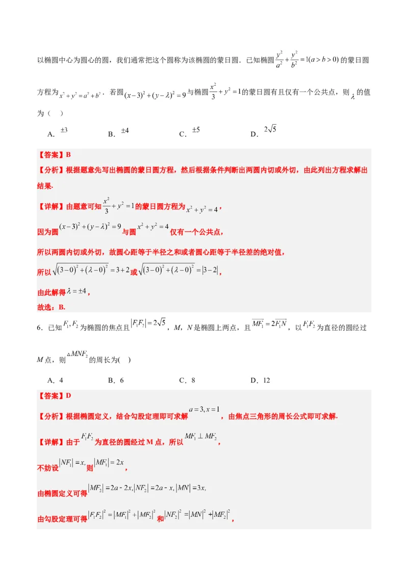 第九章平面解析几何（综合检测）一轮复习讲义2024年高考数学高频考点题型归纳与方法总结（新高考通用）解析版_2.2025数学总复习_2024年新高考资料_1.2024一轮复习