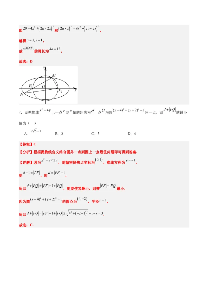 第九章平面解析几何（综合检测）一轮复习讲义2024年高考数学高频考点题型归纳与方法总结（新高考通用）解析版_2.2025数学总复习_2024年新高考资料_1.2024一轮复习