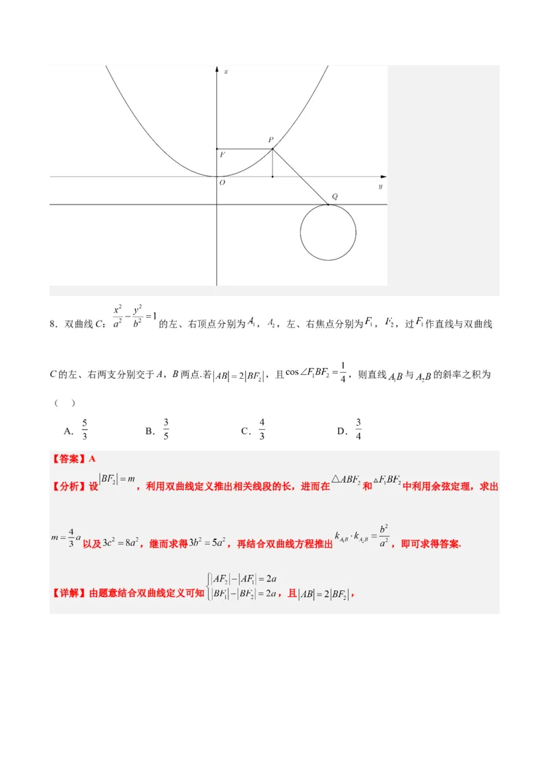 第九章平面解析几何（综合检测）一轮复习讲义2024年高考数学高频考点题型归纳与方法总结（新高考通用）解析版_2.2025数学总复习_2024年新高考资料_1.2024一轮复习