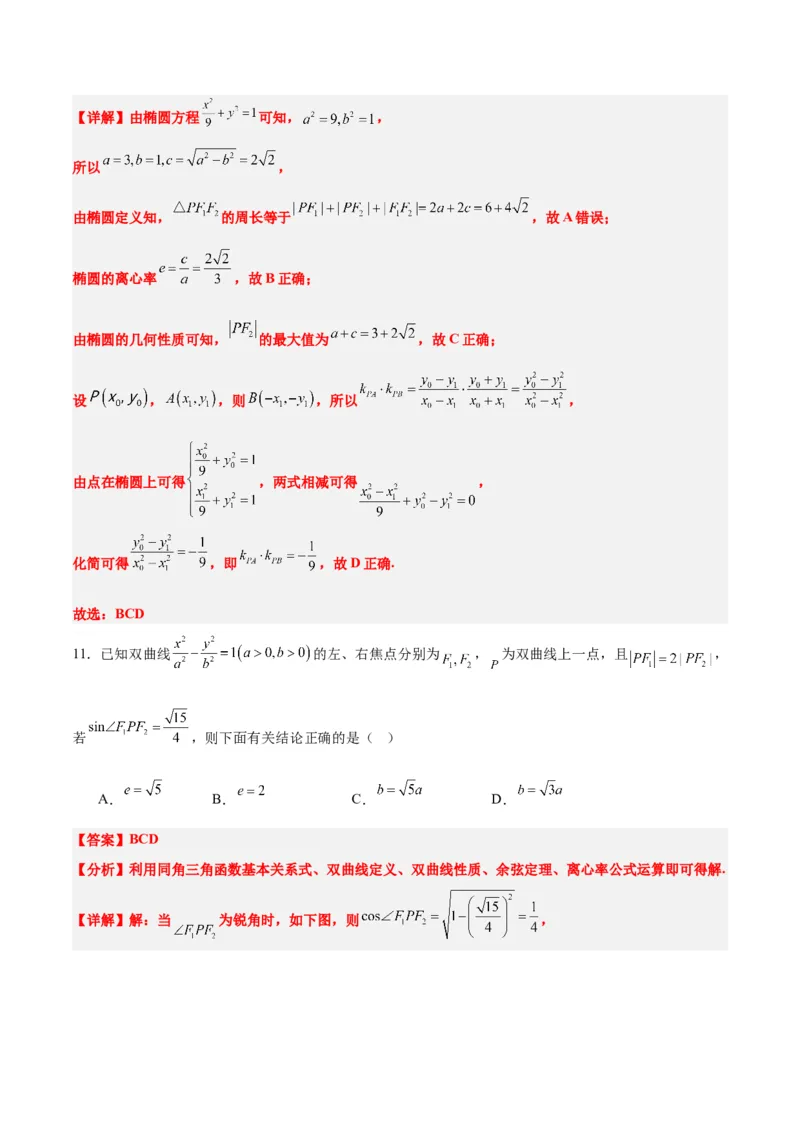 第九章平面解析几何（综合检测）一轮复习讲义2024年高考数学高频考点题型归纳与方法总结（新高考通用）解析版_2.2025数学总复习_2024年新高考资料_1.2024一轮复习