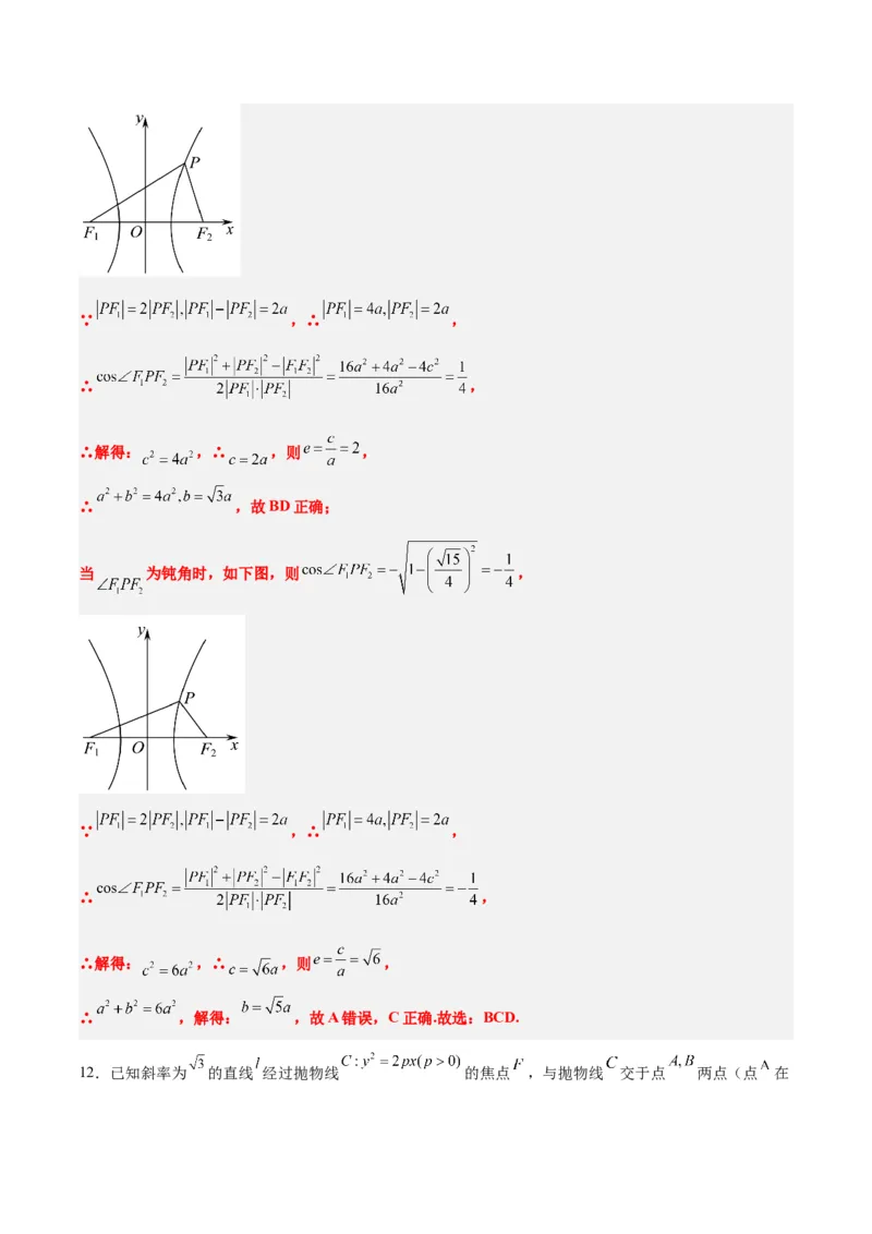 第九章平面解析几何（综合检测）一轮复习讲义2024年高考数学高频考点题型归纳与方法总结（新高考通用）解析版_2.2025数学总复习_2024年新高考资料_1.2024一轮复习