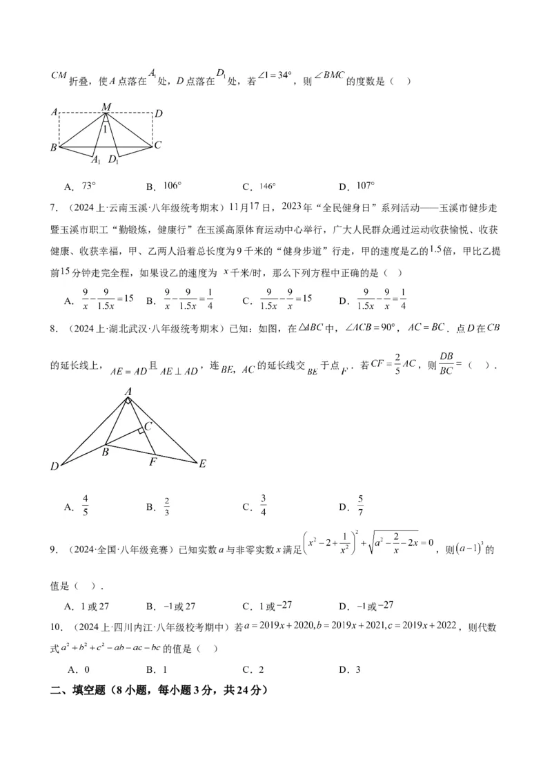 八年级下学期开学摸底考重难点检测卷（考试范围：人教版八上全部内容）（学生版）_初中数学_八年级数学下册（人教版）_重难点专题提升-V7_2024版