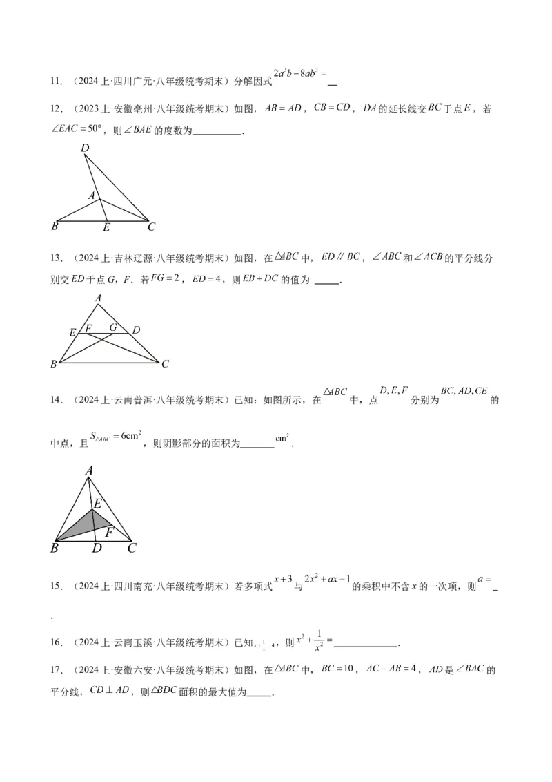 八年级下学期开学摸底考重难点检测卷（考试范围：人教版八上全部内容）（学生版）_初中数学_八年级数学下册（人教版）_重难点专题提升-V7_2024版