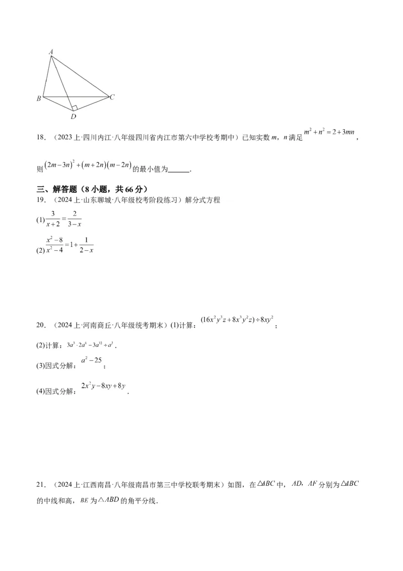 八年级下学期开学摸底考重难点检测卷（考试范围：人教版八上全部内容）（学生版）_初中数学_八年级数学下册（人教版）_重难点专题提升-V7_2024版