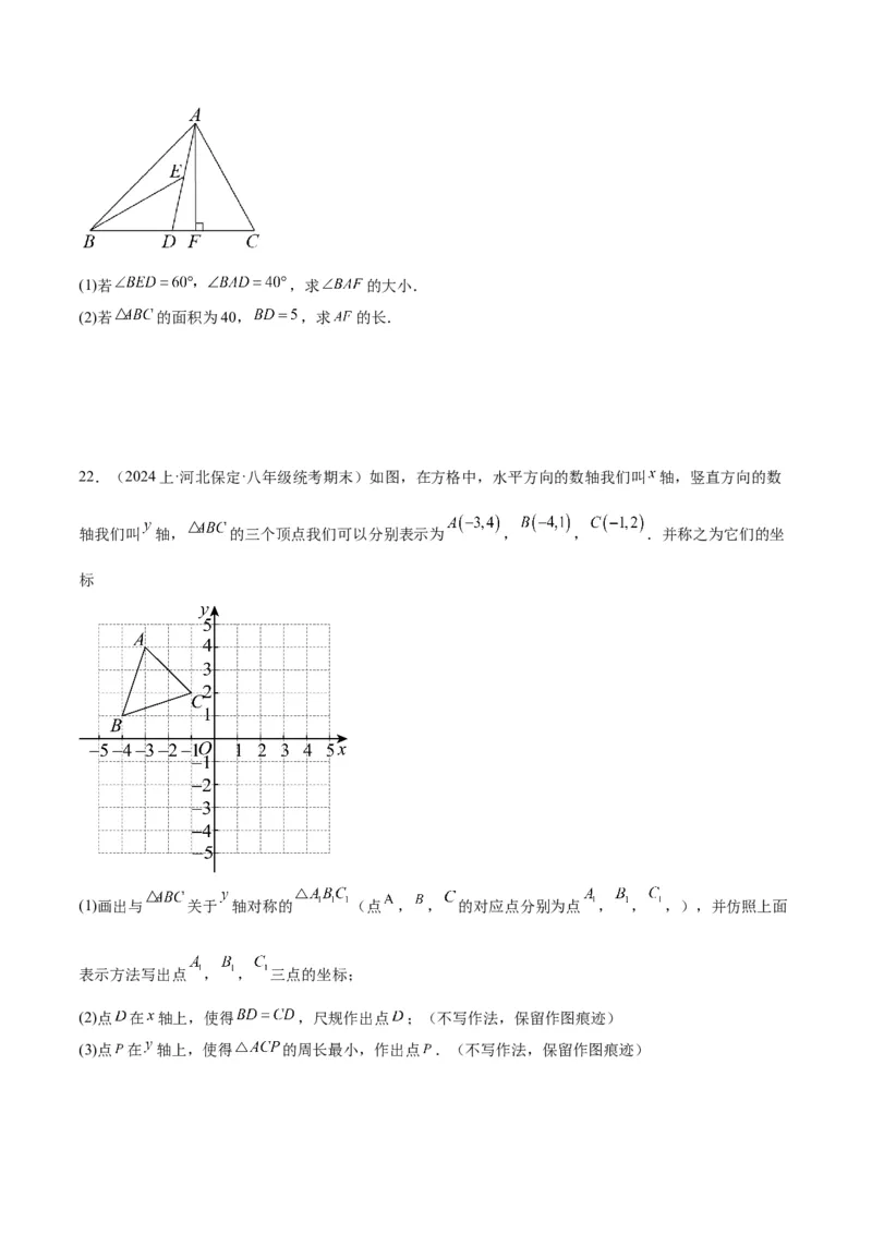 八年级下学期开学摸底考重难点检测卷（考试范围：人教版八上全部内容）（学生版）_初中数学_八年级数学下册（人教版）_重难点专题提升-V7_2024版
