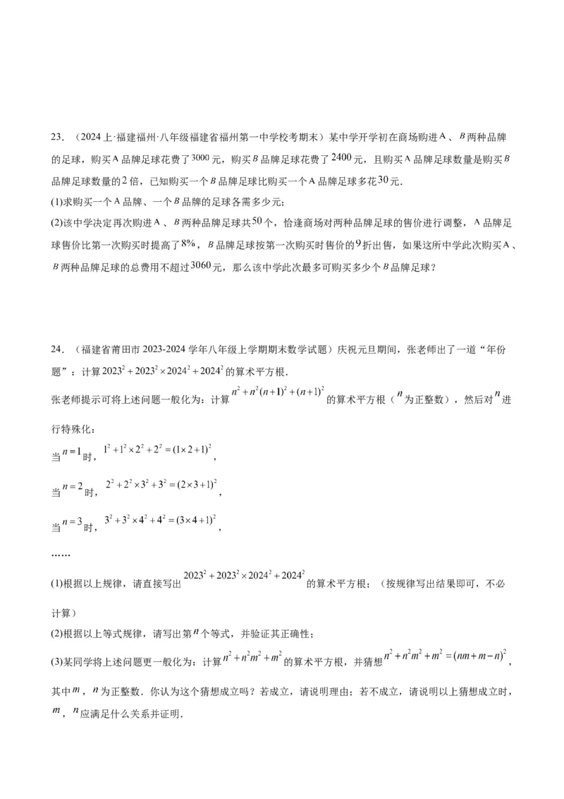 八年级下学期开学摸底考重难点检测卷（考试范围：人教版八上全部内容）（学生版）_初中数学_八年级数学下册（人教版）_重难点专题提升-V7_2024版