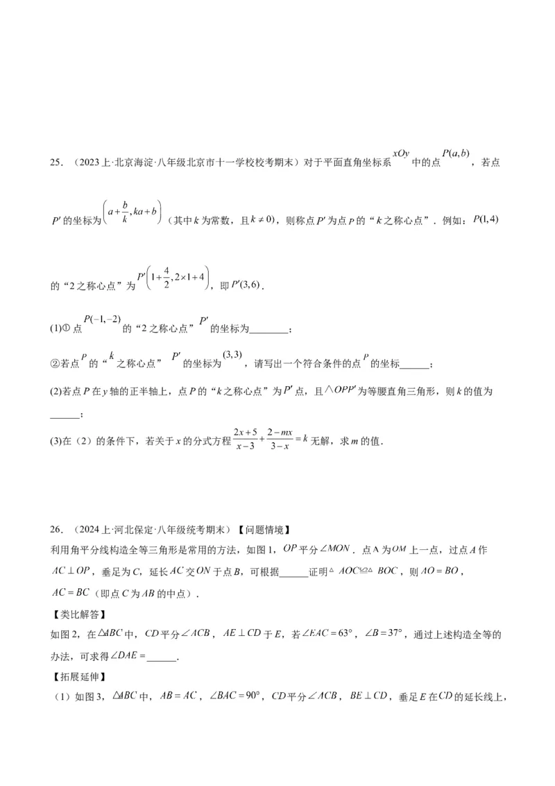 八年级下学期开学摸底考重难点检测卷（考试范围：人教版八上全部内容）（学生版）_初中数学_八年级数学下册（人教版）_重难点专题提升-V7_2024版