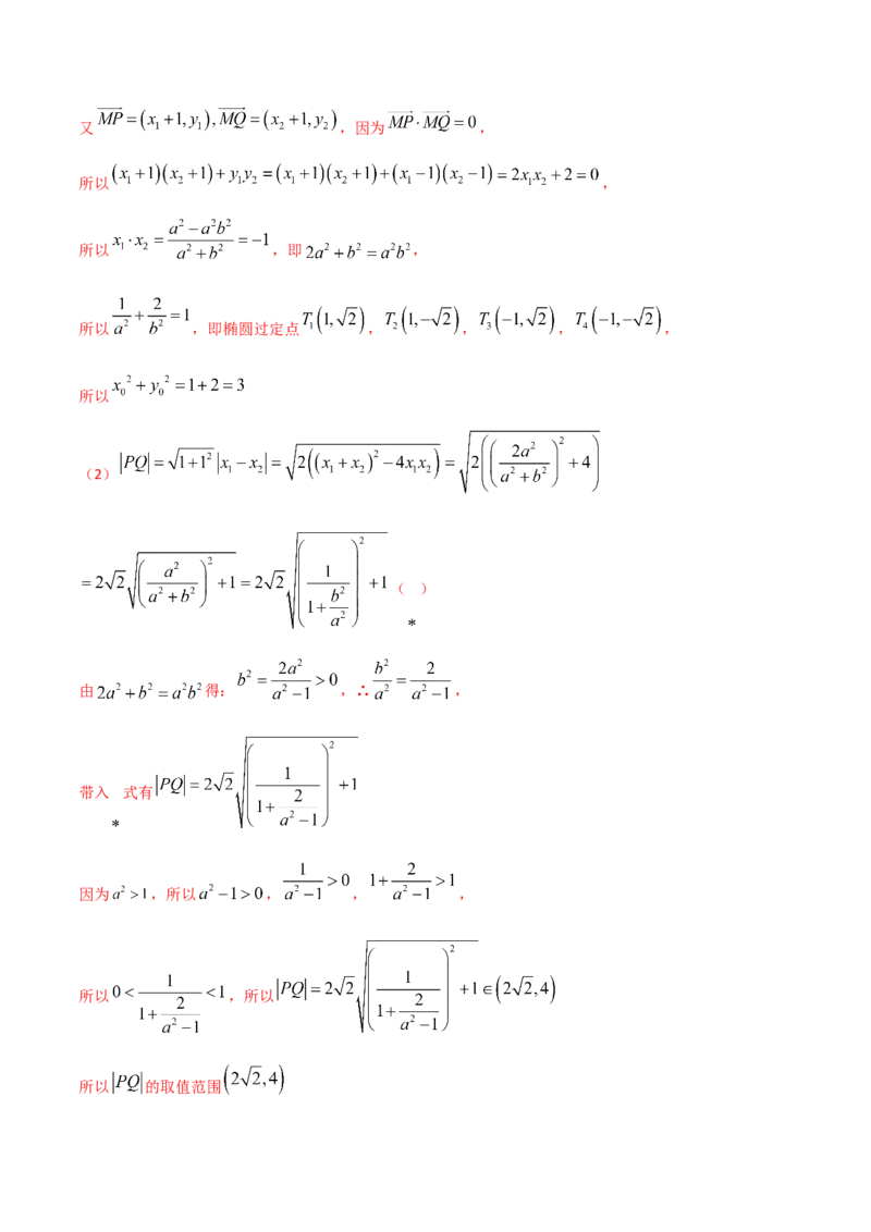 第69讲圆锥曲线中的定点问题（微专题）（解析版）_2.2025数学总复习_2024年新高考资料_1.2024一轮复习_2024年高考数学一轮复习精品导学案（新高考）