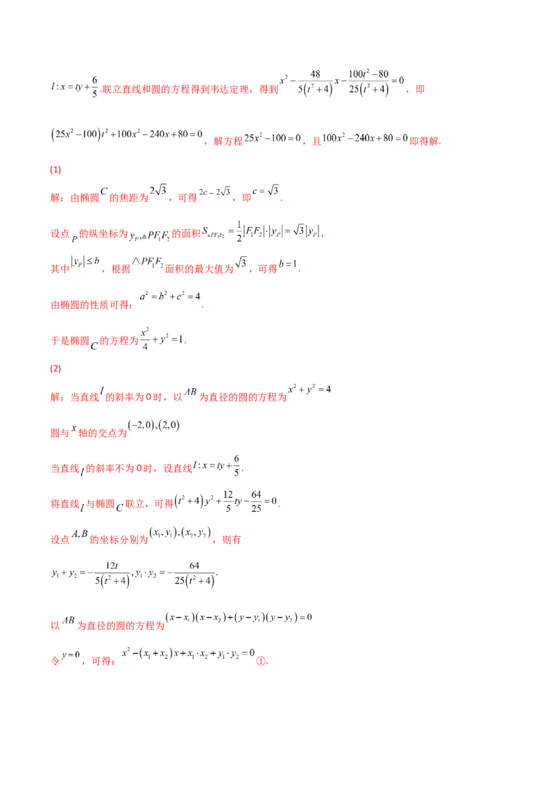 第69讲圆锥曲线中的定点问题（微专题）（解析版）_2.2025数学总复习_2024年新高考资料_1.2024一轮复习_2024年高考数学一轮复习精品导学案（新高考）