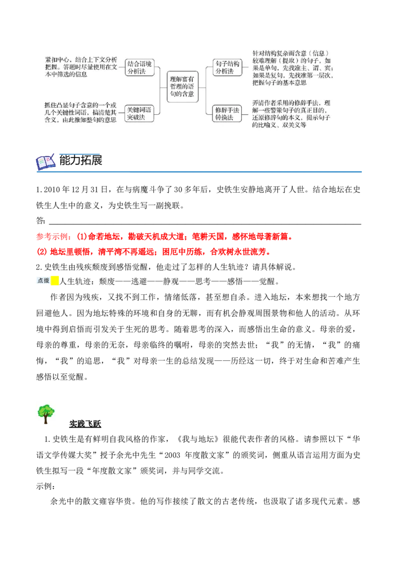 第15课《我与地坛》（学生版）-2023年高一语文同步精品讲义（必修上册）_高语_2024年高中语文新人教版同步练习讲义word精讲精练高一高二电子版_1高中语文同步精品讲义（必修上册）