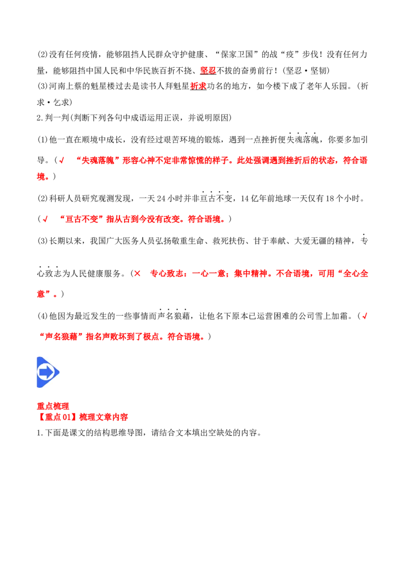 第15课《我与地坛》（学生版）-2023年高一语文同步精品讲义（必修上册）_高语_2024年高中语文新人教版同步练习讲义word精讲精练高一高二电子版_1高中语文同步精品讲义（必修上册）