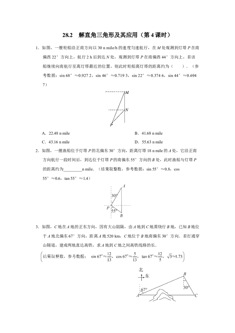 28.2[练习&middot;能力提升]解直角三角形及其应用（第4课时）_初中数学人教版_9下-初中数学人教版_01课件+教案（配套）_课件+教案+分层作业（2024）_分层作业