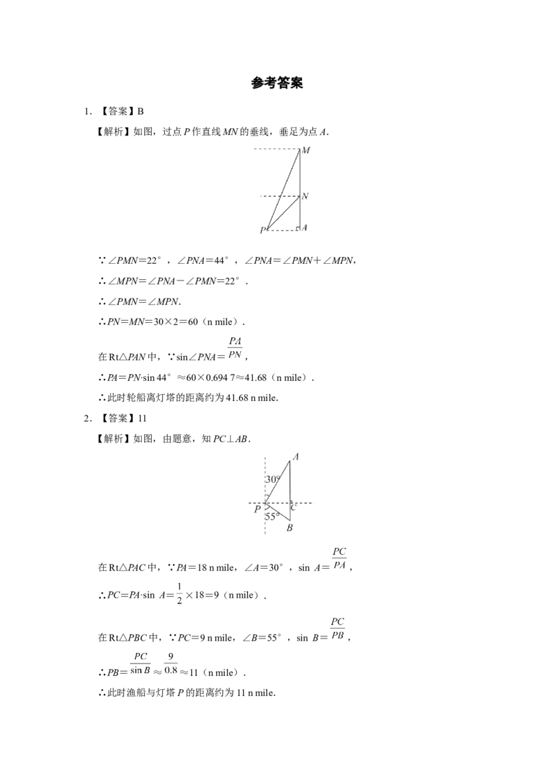 28.2[练习&middot;能力提升]解直角三角形及其应用（第4课时）_初中数学人教版_9下-初中数学人教版_01课件+教案（配套）_课件+教案+分层作业（2024）_分层作业