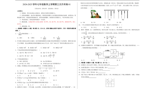 七年级数学第三次月考卷01（考试版A3）测试范围：七年级上册第一章~第五章（人教版2024）_初中数学人教版_7上-初中数学人教版_7上-初中数学人教版（新版）_06习题试卷_月考试卷