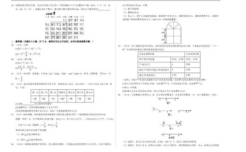 七年级数学第三次月考卷01（考试版A3）测试范围：七年级上册第一章~第五章（人教版2024）_初中数学人教版_7上-初中数学人教版_7上-初中数学人教版（新版）_06习题试卷_月考试卷
