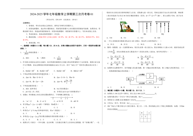 七年级数学第三次月考卷01（考试版A3）测试范围：七年级上册第一章~第五章（人教版2024）_初中数学人教版_7上-初中数学人教版_7上-初中数学人教版（新版）_06习题试卷_月考试卷