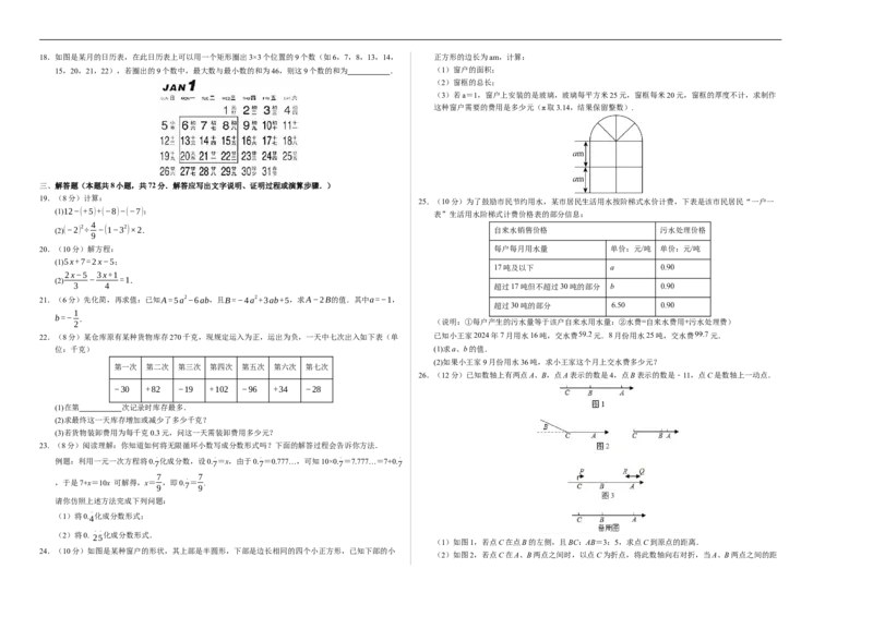七年级数学第三次月考卷01（考试版A3）测试范围：七年级上册第一章~第五章（人教版2024）_初中数学人教版_7上-初中数学人教版_7上-初中数学人教版（新版）_06习题试卷_月考试卷