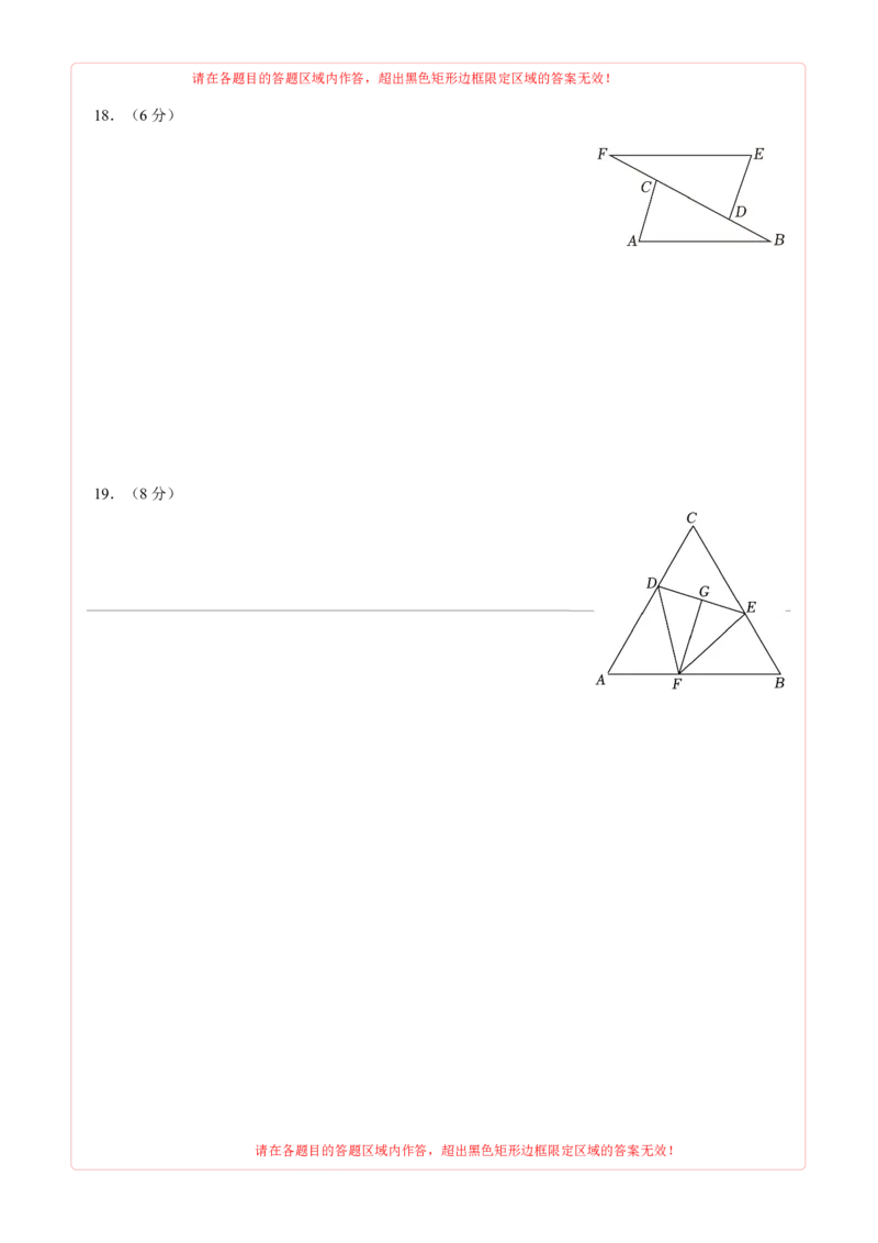 八年级数学期中测试卷（人教版）（答题卡）A4版_初中数学_八年级数学上册（人教版）_考点分类必刷题-U181