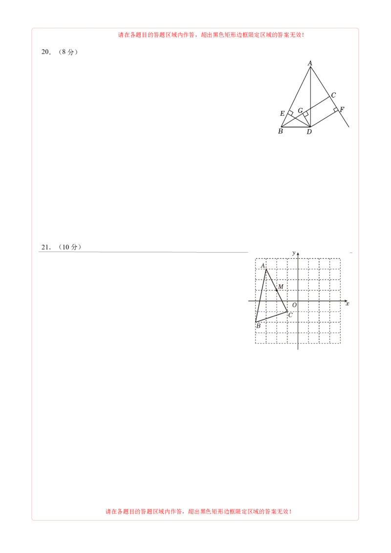 八年级数学期中测试卷（人教版）（答题卡）A4版_初中数学_八年级数学上册（人教版）_考点分类必刷题-U181