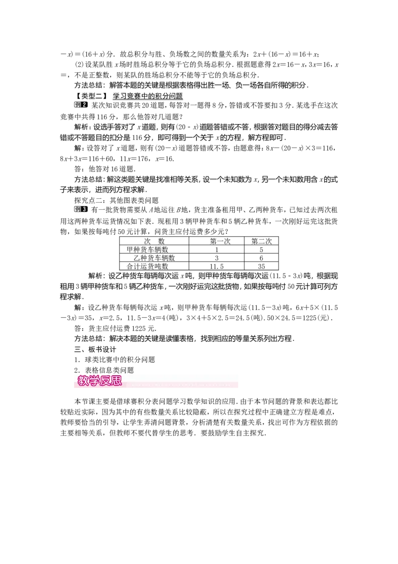 3.4第3课时球赛积分表问题1_初中数学人教版_7上-初中数学人教版_7上-初中数学人教版（旧版）赠送_04教案（多套）_教案（第2套）